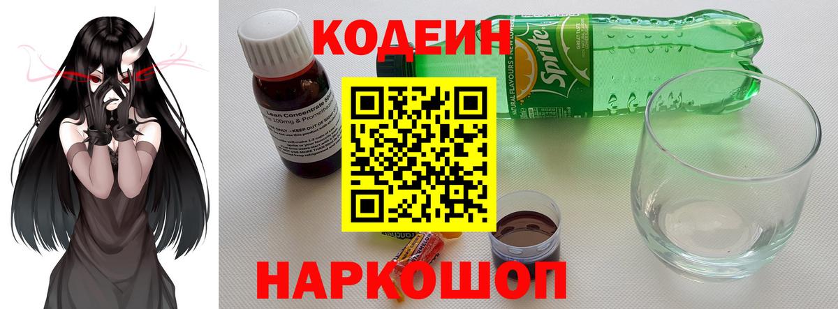 Кодеиновый сироп Lean Purple Drank  Вход с VPN  Шадринск  Кодеиновый сироп Lean Purple Drank 