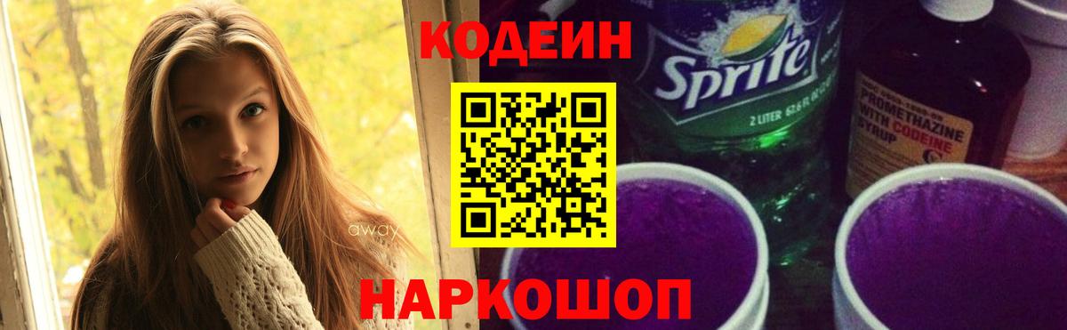 Кодеиновый сироп Lean напиток Lean (лин) Шадринск