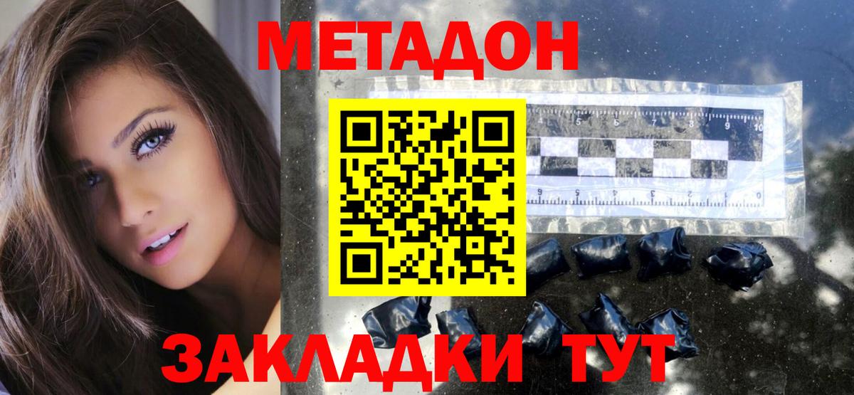 Метадон белоснежный  Вход с VPN  Метадон VHQ  Шадринск 